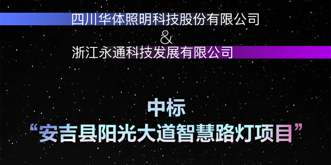 坐標安吉，又叒叕中標啦！