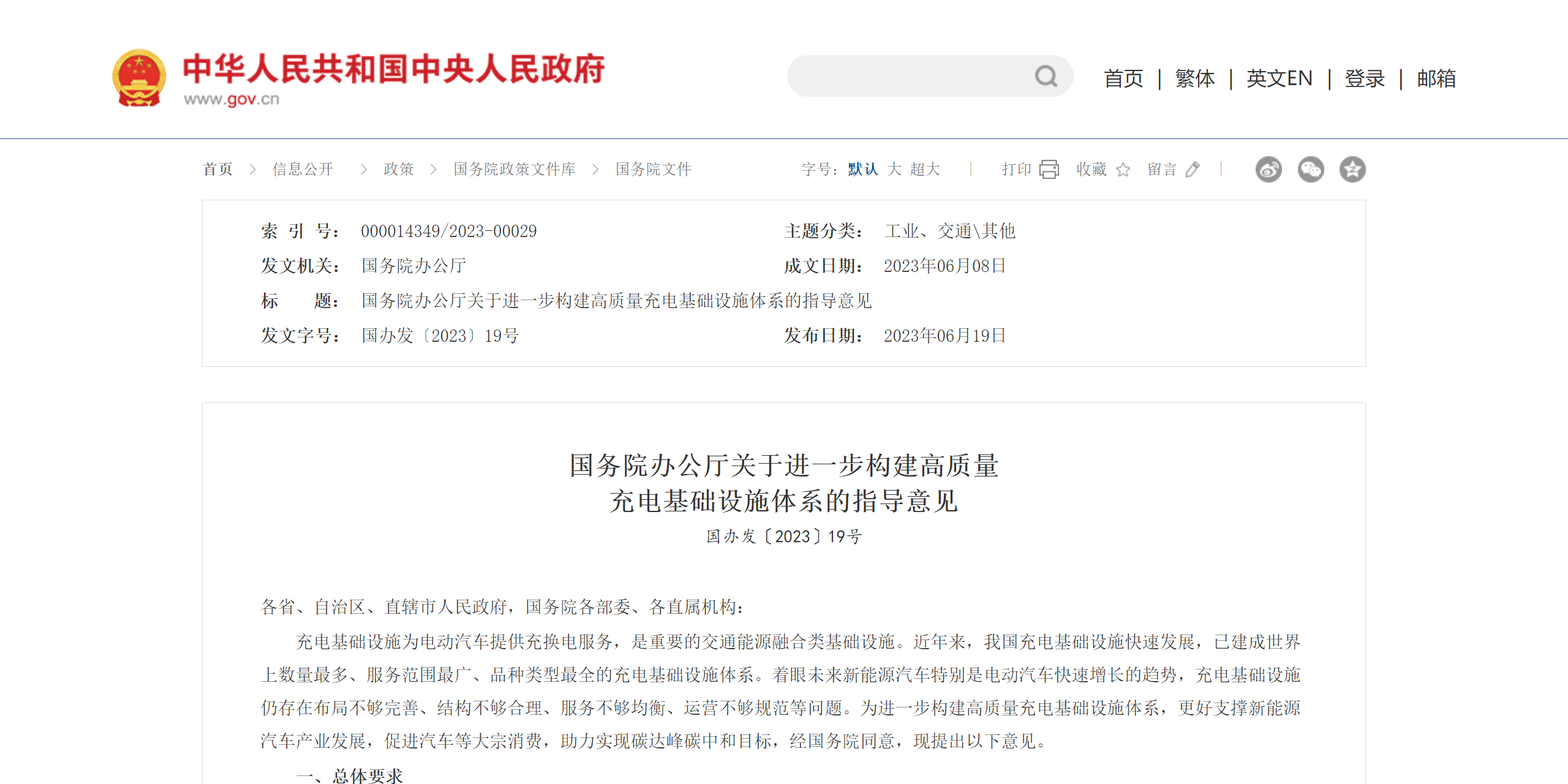 國(guó)辦重磅發(fā)文！推動(dòng)高質(zhì)量充電基礎(chǔ)設(shè)施建設(shè)，華體加快構(gòu)建“儲(chǔ)充一張網(wǎng)”