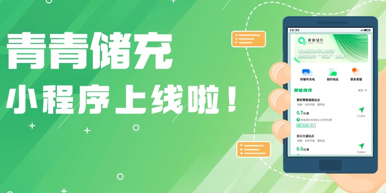小程序上線！新年打開青青儲(chǔ)充新玩法，“寶藏”功能快來體驗(yàn)~
